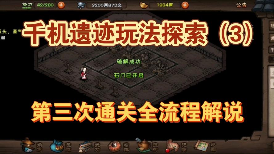 烟雨江湖千机遗迹墙壁通关秘籍，深度攻略与趣味玩法大揭秘