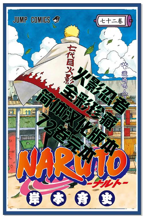 火影忍者羞羞漫画改编,趣味忍者冒险手游震撼发布,重温经典再启新篇!