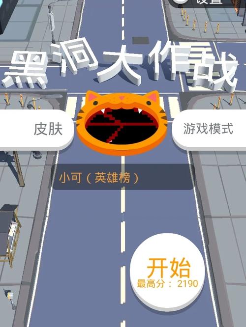 黑洞大作战无广告版震撼发布!探索无限趣味的黑洞冒险之旅