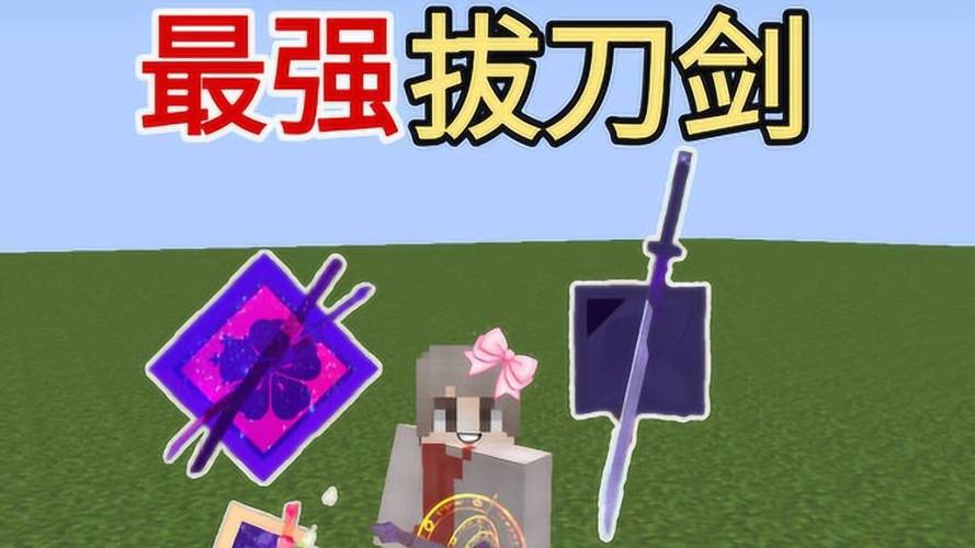 迷你世界拔刀剑,挥舞的不只是利刃,更是情怀与荣耀的冒险之旅