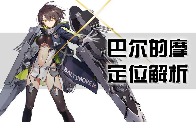 碧蓝航线液压舵机全方位深度解析,属性、技能及作用全面揭秘,探索战舰新动力!