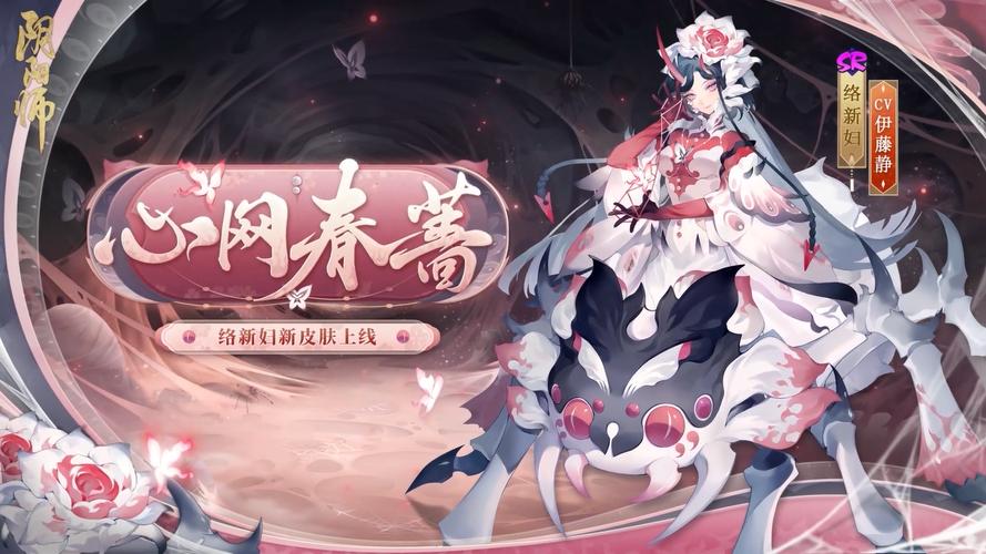 阴阳师手游络新妇觉醒全攻略，材料收集与趣味玩法揭秘