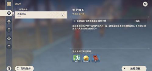 原神玩家必看，揭秘海上拾玉任务接取地点与攻略详解，探索海上冒险的乐趣