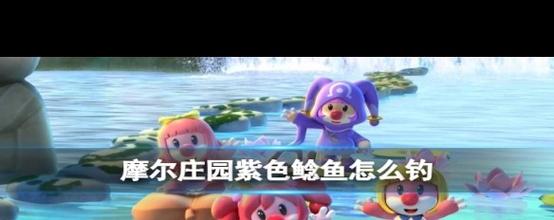 摩尔庄园手游雪山钓鱼攻略,解锁神秘鱼类,探索钓鱼乐趣